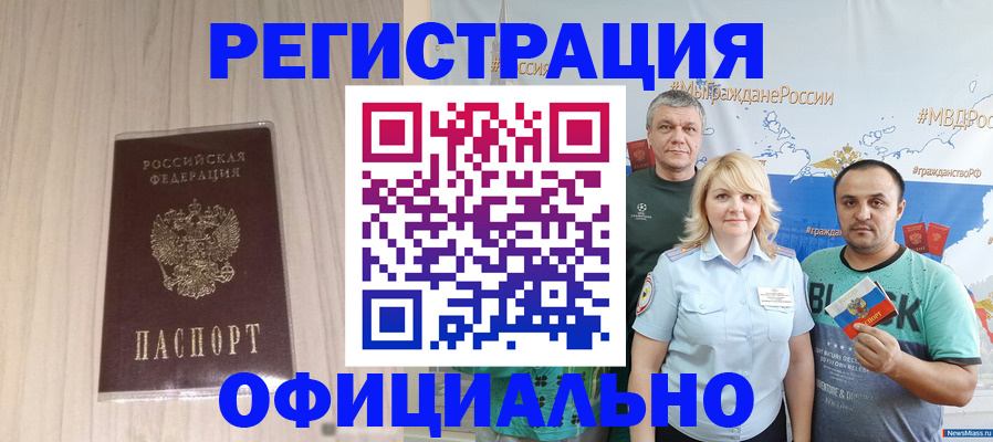 временная регистрация законно в Медногорске